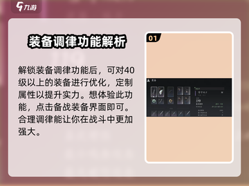 燕云十六声装备调律🔥超强功能解析来了！截图2