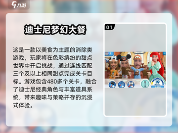 🎮迪士尼手游TOP榜！🔥2025必玩清单💥截图2