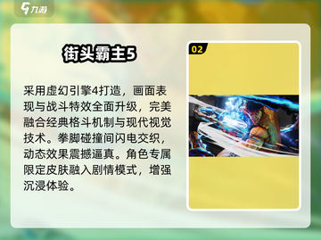 🔥2025最燃街霸手游TOP5来袭！💥截图3