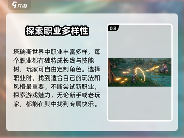 塔瑞斯世界🔥三大职业排行，玩就完事了！截图4