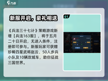 🔥兵法三十七计新服开启！速进💥🎮截图2