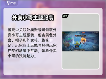 元梦之星外卖员皮肤🔥免费获取方式大揭秘！🎮截图3