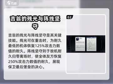 高达钢铁之诗：吉翁号技能效果全解析💥截图3