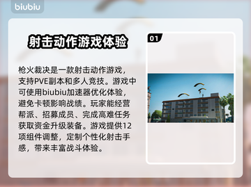 枪火裁决卡顿闪退？这款加速器🔥搞定！截图2