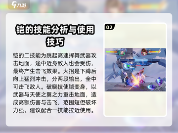 王者荣耀星之破晓铠🔥玩法教学，轻松上分秘籍！截图3