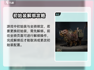 梦幻西游坐骑装备取消方法🔥超简单技巧分享！截图3