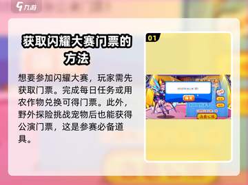洛克王国手游✨闪耀大赛参加攻略来啦！截图2