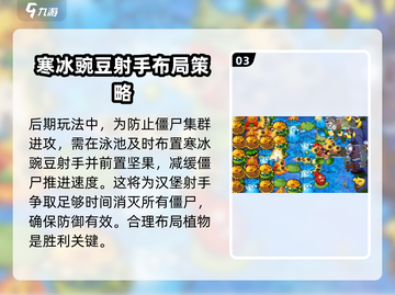 植物大战僵尸杂交版67关🔥通关秘籍💎截图4