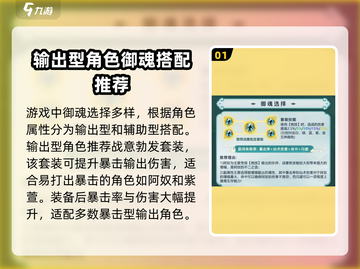 仙剑奇侠传御魂攻略🔥最强套装推荐！截图2