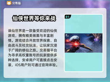 诛仙世界账号交易🔥哪里买账号最靠谱？👇截图2