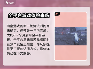 鸣潮🔥现在能玩吗？全平台上线震惊玩家！！🎮截图2