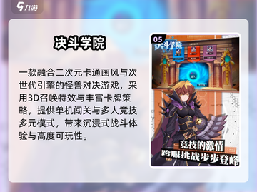 🔥2024最耐玩游戏王TOP榜💥截图6