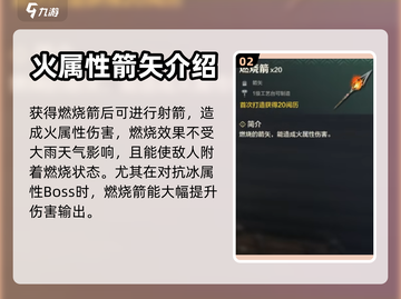 🔥荒野起源：燃烧箭制作材料大曝光！🎯截图3
