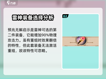 小骨英雄killer⚡雷神装备搭配攻略来啦！截图3