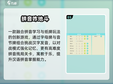 拼音闯关🔥趣味游戏TOP5来袭！🎮截图6