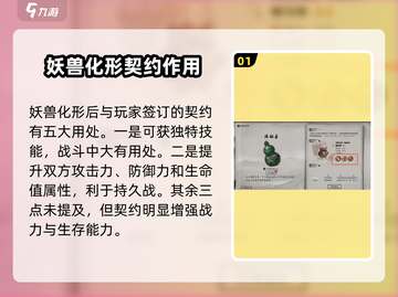 鬼谷八荒妖兽化形🔥契约作用大揭秘！截图2