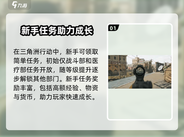 三角洲行动🔥全新任务曝光，玩家必看！截图2