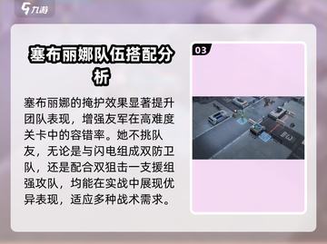 《少女前线2》🔥塞布丽娜技能强度解析，值得入手吗？截图4