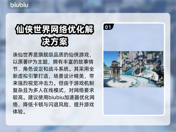 诛仙世界🔥闪退解决办法，玩家必看！截图2