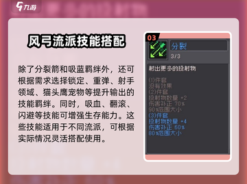 《元气骑士前传游侠风弓箭攻略🔥》🏹截图4
