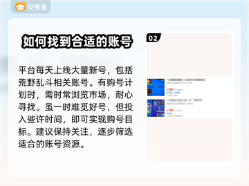 荒野乱斗账号交易🔥超全平台推荐👇截图3