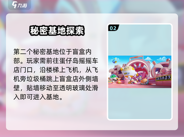 蛋仔派对 secret基地大揭秘！🎮💥截图3