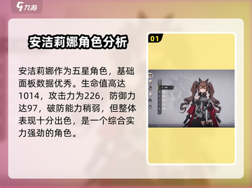 明日方舟终末地🔥安洁莉娜技能全面解析！截图2