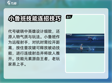 代号破晓：小鲁班技能全解析，一键制胜💥截图2