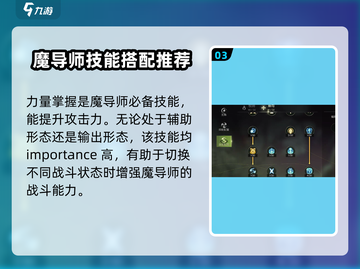 龙之谷世界🔥魔导师技能加点推荐✨截图4