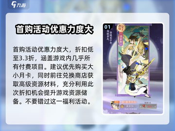 我自为道🔥氪金攻略：这样氪最划算！💰截图2