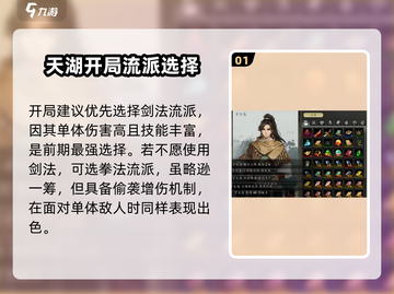 《逸剑风云决》开局必看！🔥武侠手游速成攻略 💥截图2