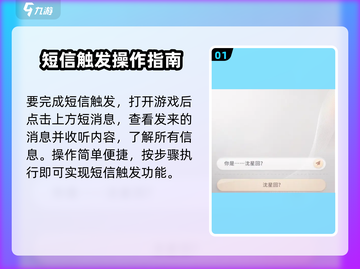 恋与深空🔥短信触发秘籍，玩家必看！游戏技巧大公开🎉截图2