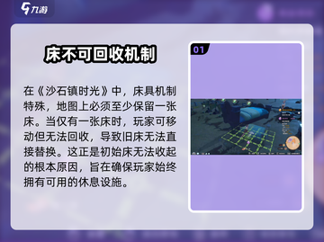 沙石镇时光床竟不能收？🛏换床神操作曝光！截图2