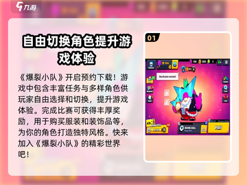 爆裂小队测试服🔥怎么玩？玩法大全来了！截图2