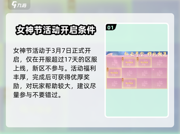 仙遇手游🔥女神节活动大曝光🎉截图2