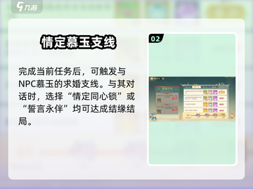 《扶摇一梦》速配情缘攻略💥  
🔥轻松建立甜蜜关系！💘截图3