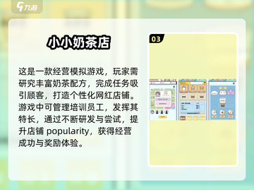 2025超🔥喝奶茶手游盘点🎮奶茶爱好者必玩！截图4