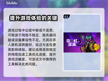 霓虹深渊2延迟解决方法⚡加速工具分享🎉截图3