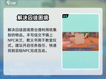 《沙石镇时光》囚徒困境任务全解析💥截图4