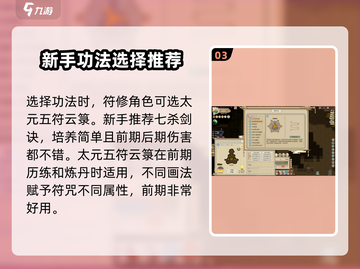了不起的修仙模拟器✨功法获取途径大揭秘！截图4