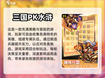 2024必玩🔥水浒战棋游戏推荐🎉截图6