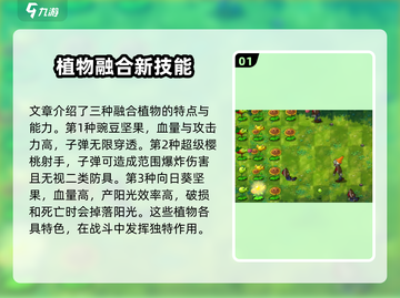 植物大战僵尸融合版🔥超模植物大全来啦！截图2