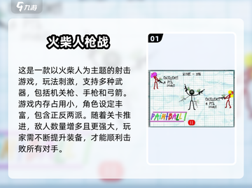 🔥2025火柴人枪战游戏TOP榜💥🎮截图2