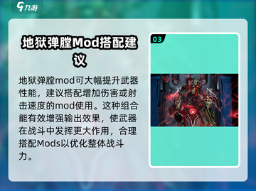 星际战甲🔥手游地狱弹膛特点及使用建议！截图4