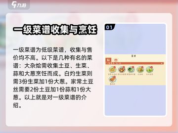 淡墨水云乡菜品研发配方🔥游戏独家揭秘！截图2