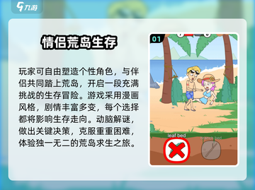 🔥2025荒岛生存游戏TOP榜🌊双人求生🔥截图2