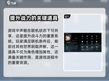 鸣潮联机声骸共享🔥超详细玩法介绍来啦！截图2
