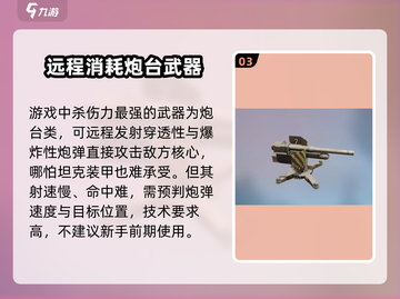 创世战车📖武器大全，助你制霸战场🔥截图4