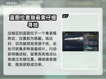 重装前哨：旧城蓝图位置大起底💥🔥截图2
