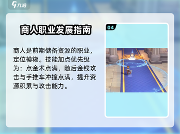 仙境传说新启航🔥职业技能加点全攻略✨截图5